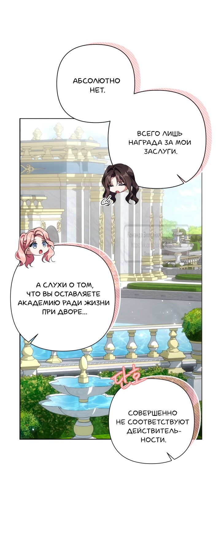 Манга BJ Злодейка - Глава 40 Страница 51