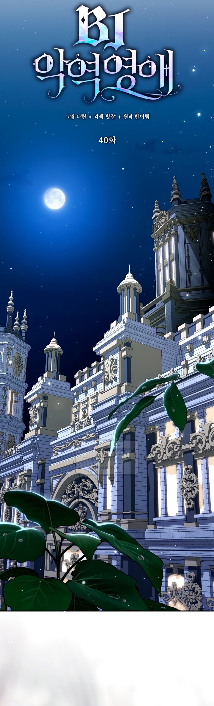 Манга BJ Злодейка - Глава 40 Страница 37