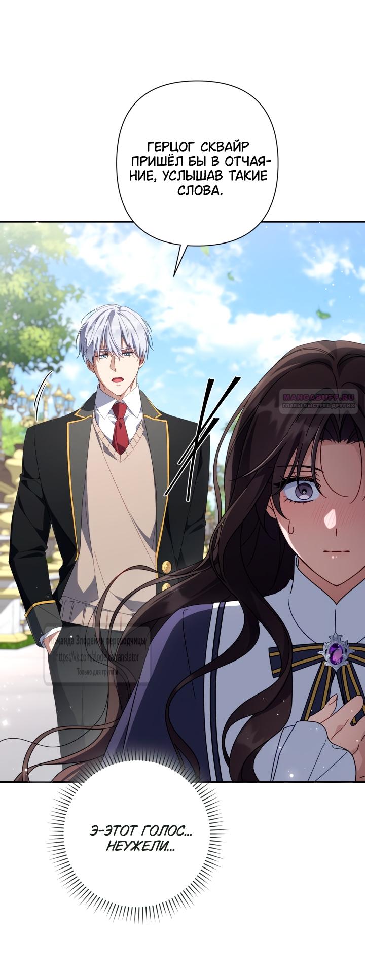 Манга BJ Злодейка - Глава 40 Страница 58