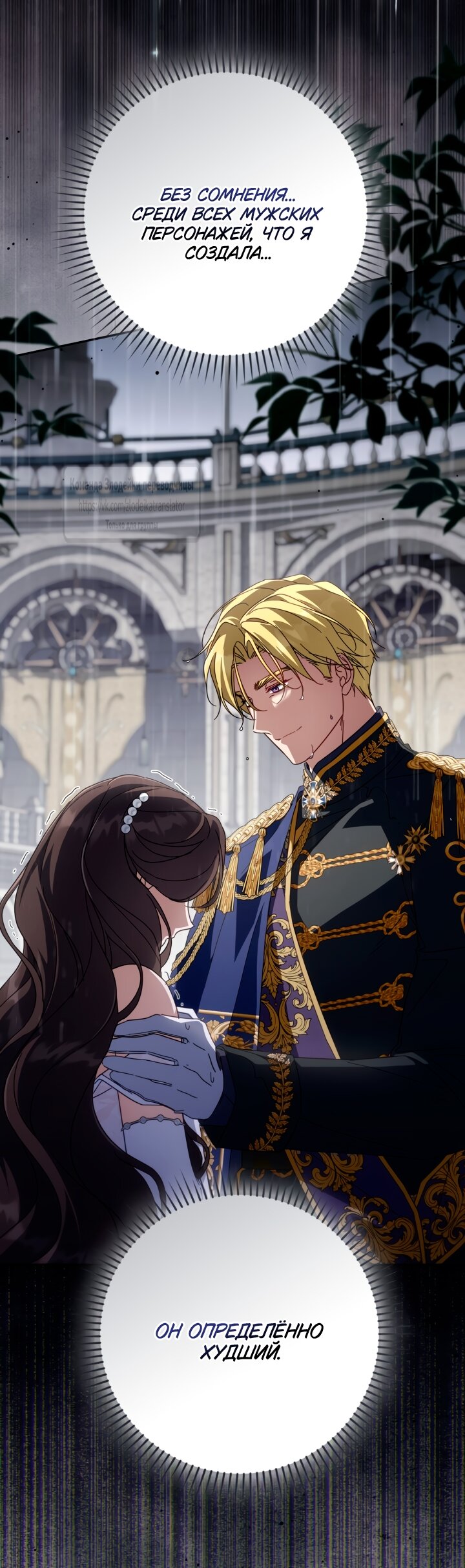 Манга BJ Злодейка - Глава 40 Страница 35