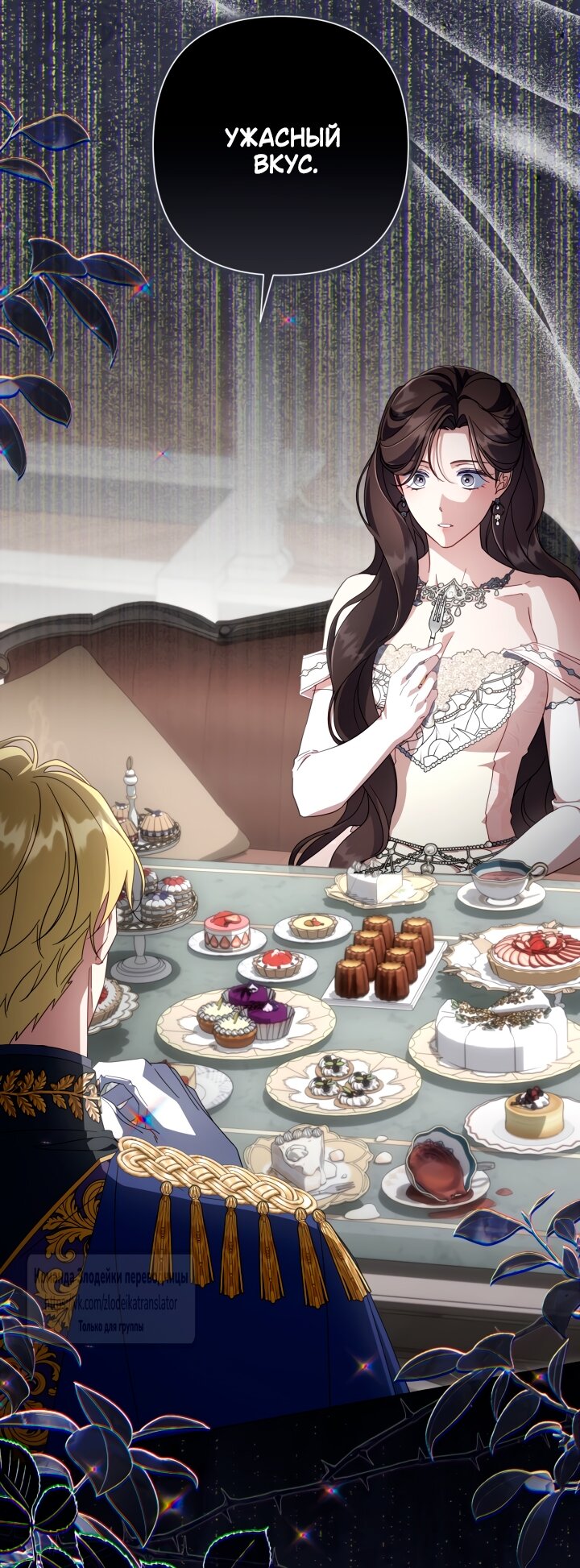 Манга BJ Злодейка - Глава 39 Страница 15