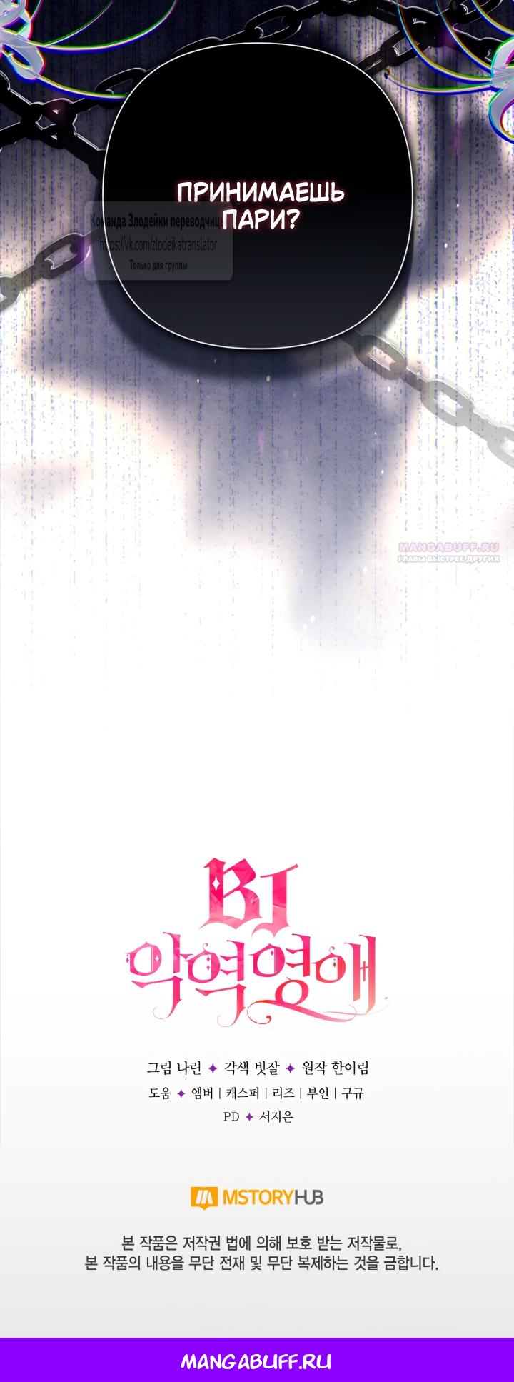 Манга BJ Злодейка - Глава 39 Страница 60