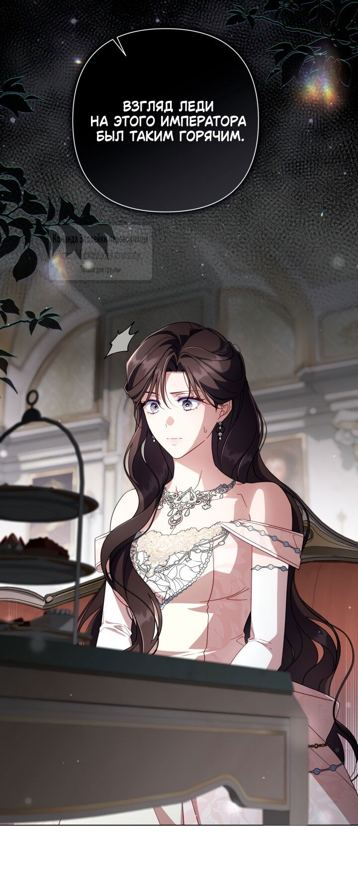 Манга BJ Злодейка - Глава 39 Страница 3