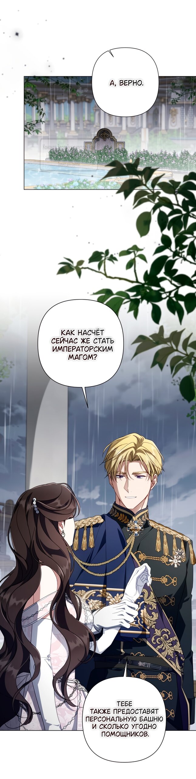 Манга BJ Злодейка - Глава 39 Страница 29