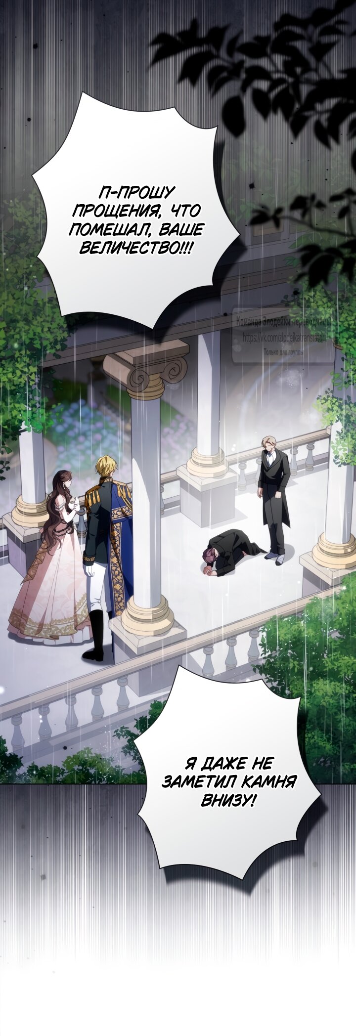 Манга BJ Злодейка - Глава 39 Страница 35