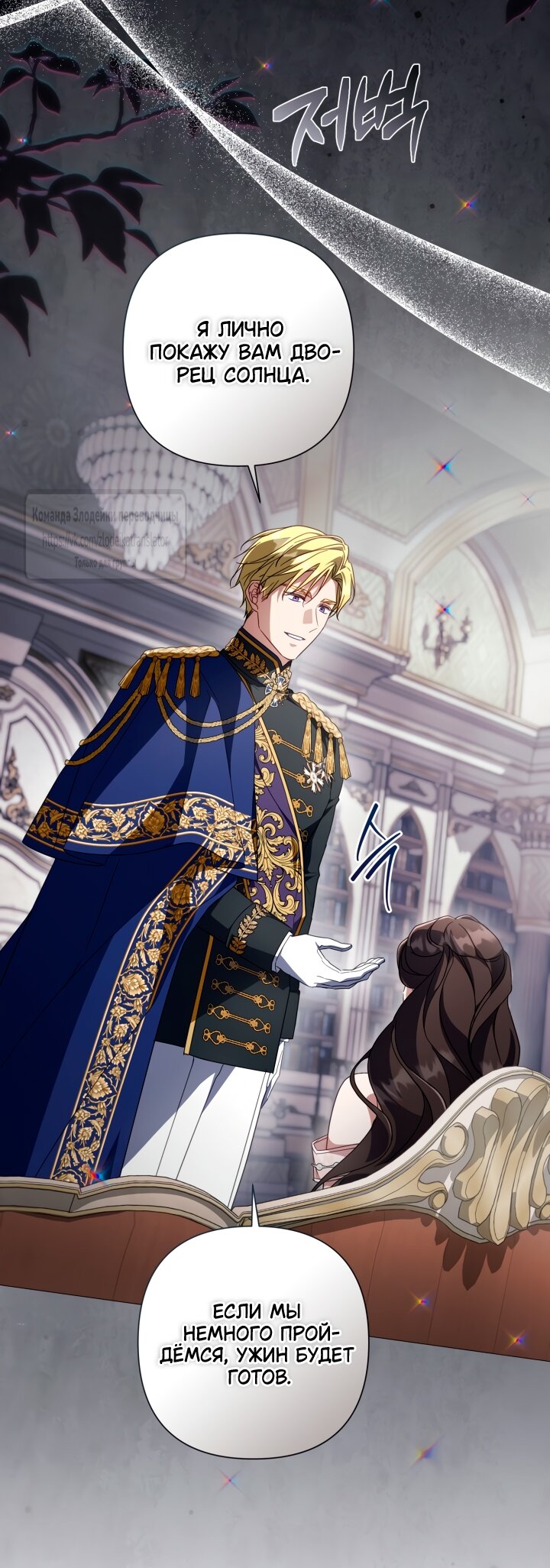 Манга BJ Злодейка - Глава 39 Страница 19