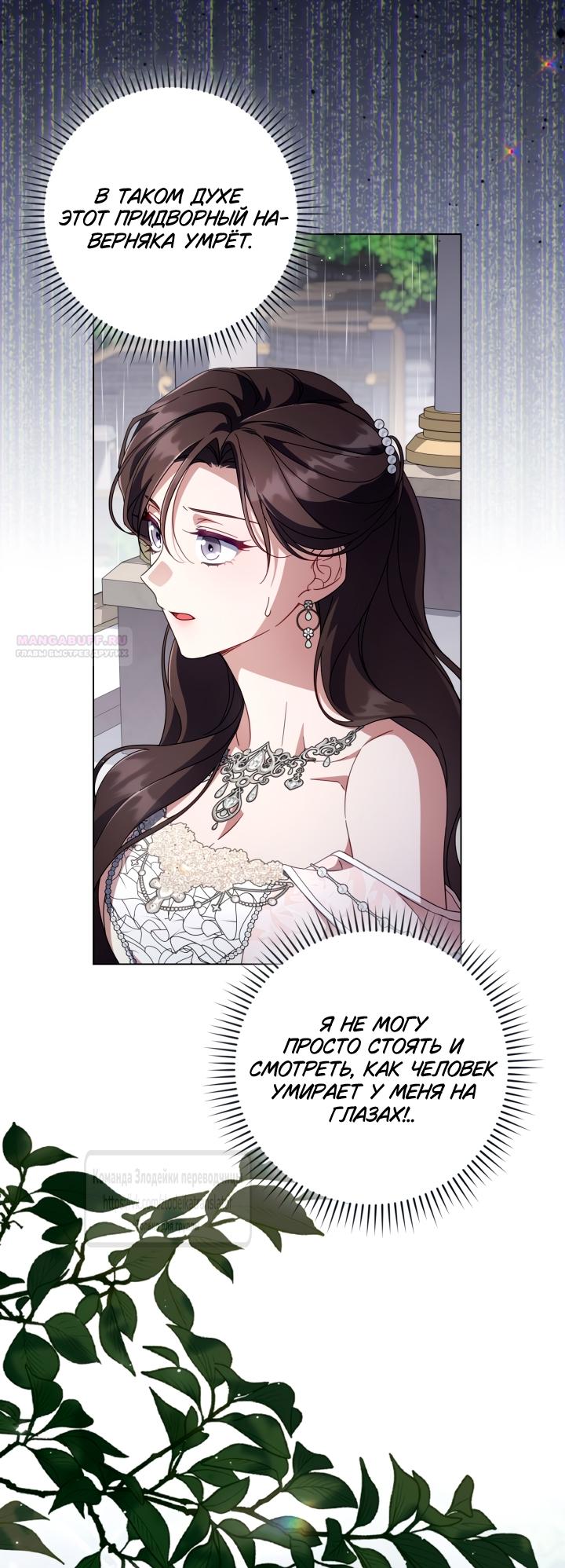 Манга BJ Злодейка - Глава 39 Страница 38