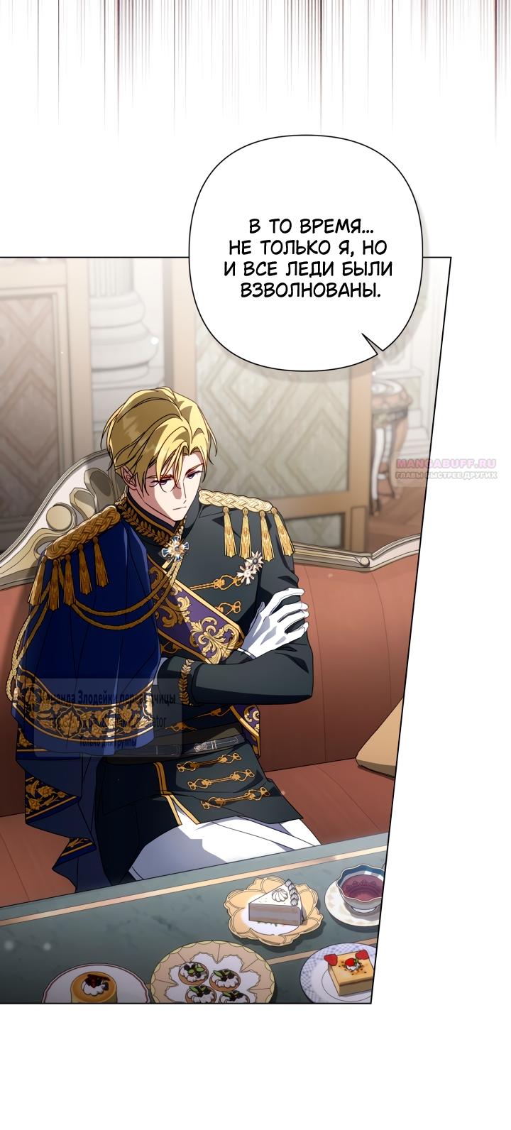 Манга BJ Злодейка - Глава 39 Страница 6