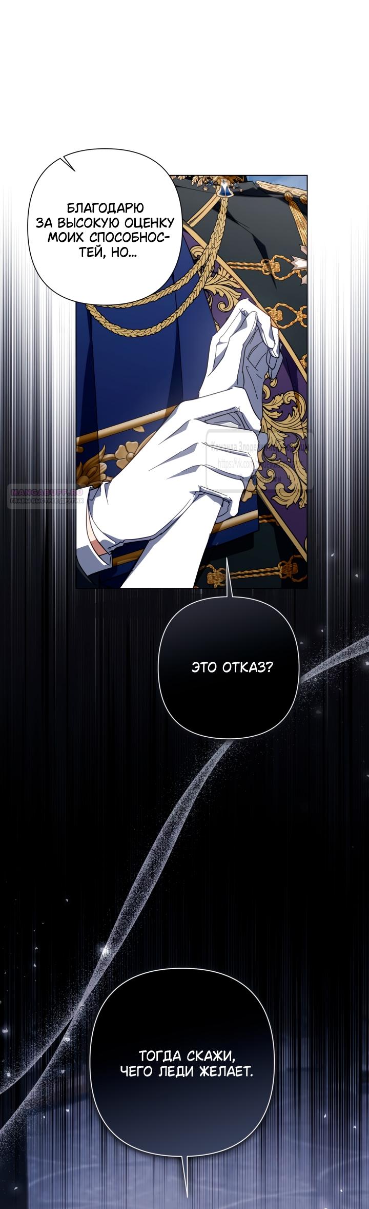 Манга BJ Злодейка - Глава 39 Страница 30