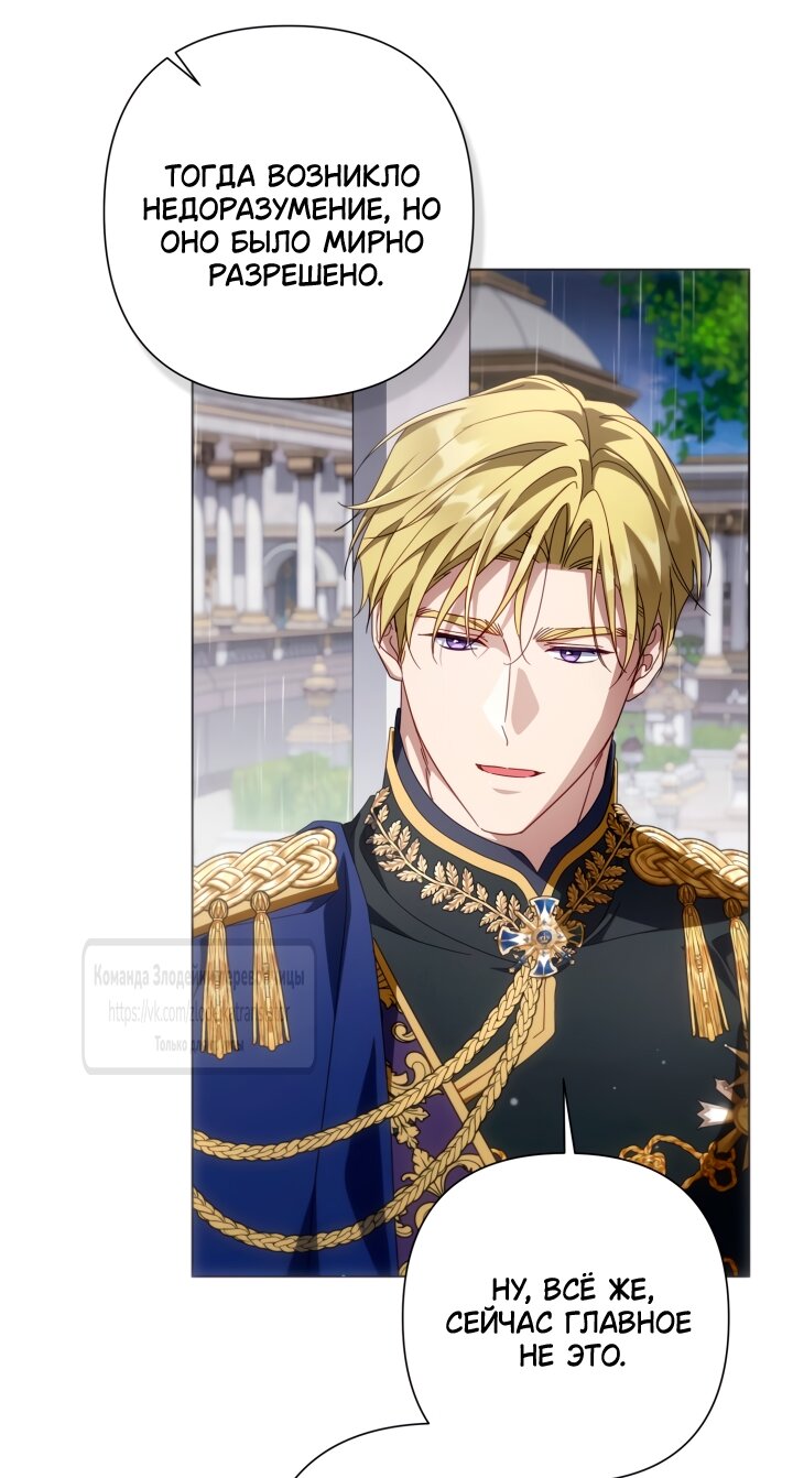 Манга BJ Злодейка - Глава 39 Страница 27