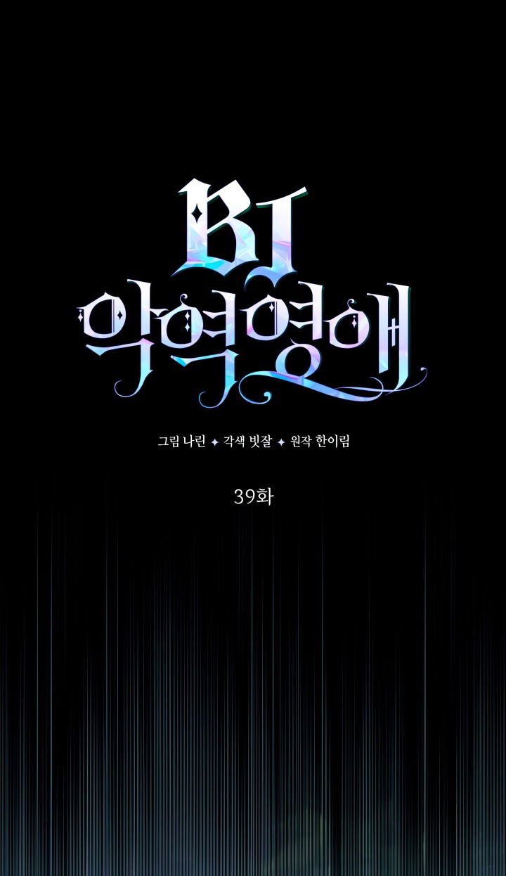 Манга BJ Злодейка - Глава 39 Страница 24