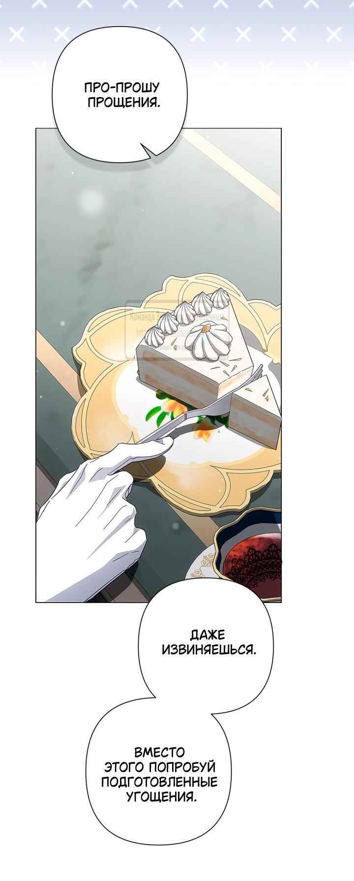 Манга BJ Злодейка - Глава 39 Страница 12