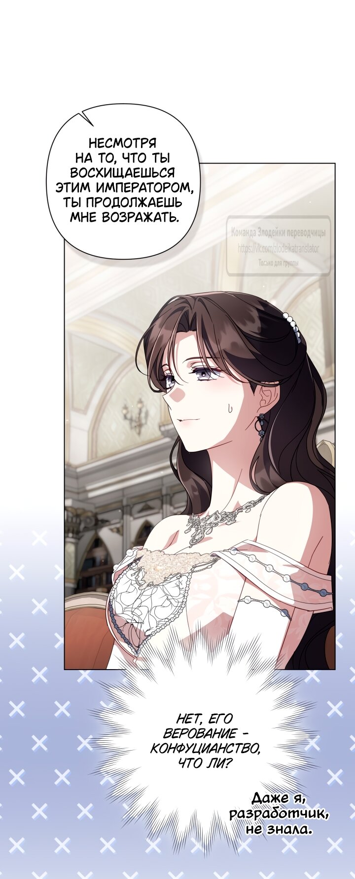 Манга BJ Злодейка - Глава 39 Страница 11