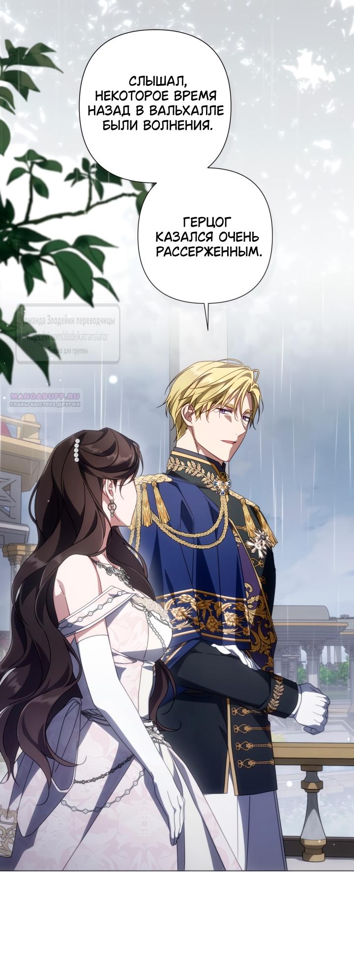 Манга BJ Злодейка - Глава 39 Страница 26