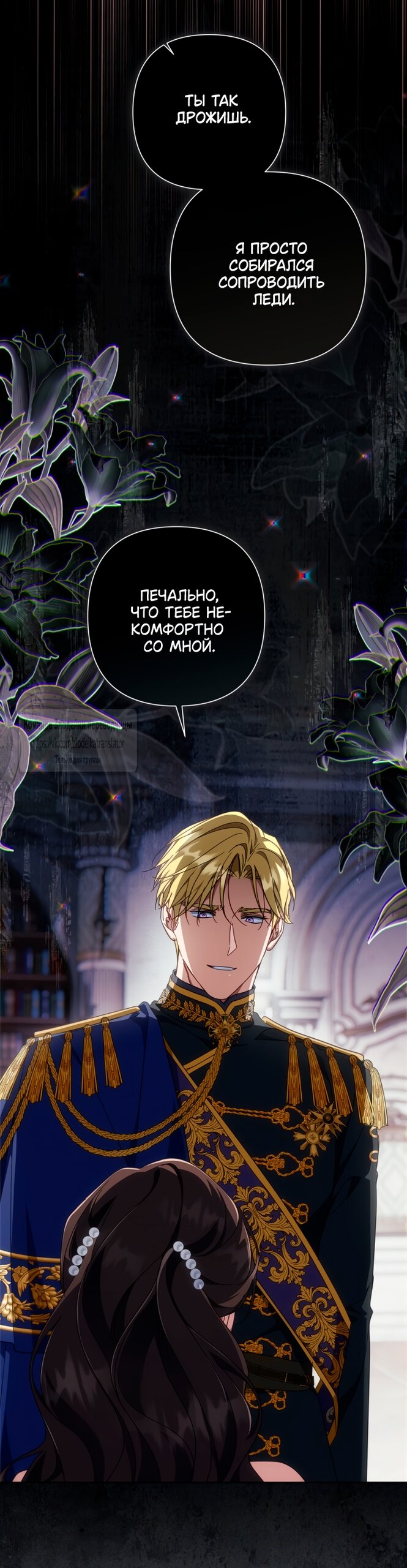 Манга BJ Злодейка - Глава 39 Страница 21