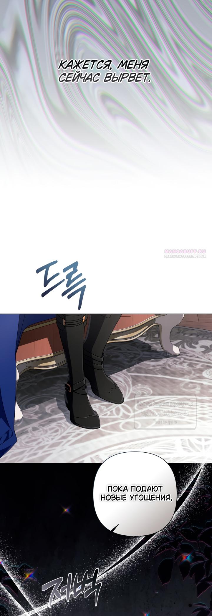 Манга BJ Злодейка - Глава 39 Страница 18