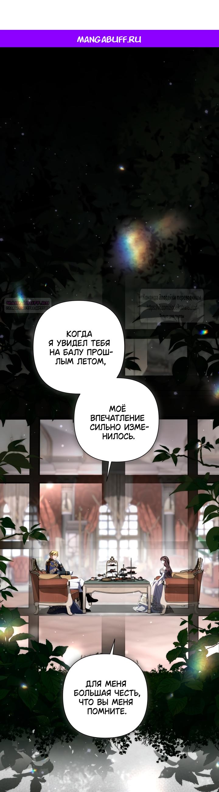 Манга BJ Злодейка - Глава 39 Страница 1