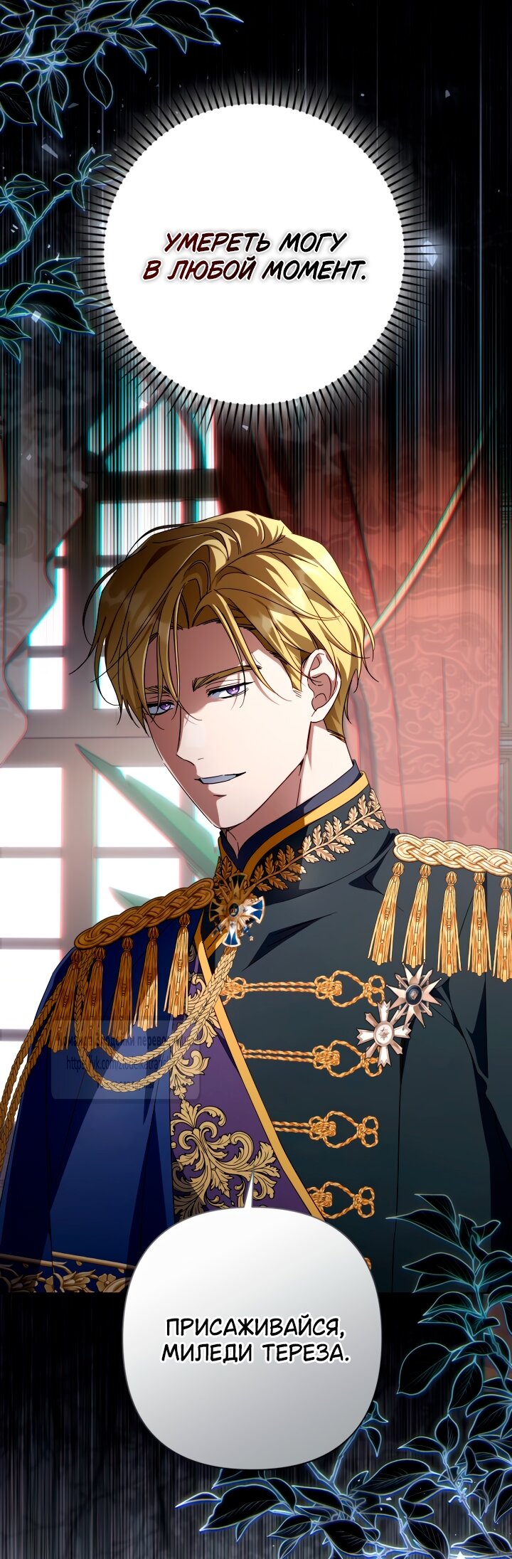 Манга BJ Злодейка - Глава 38 Страница 61