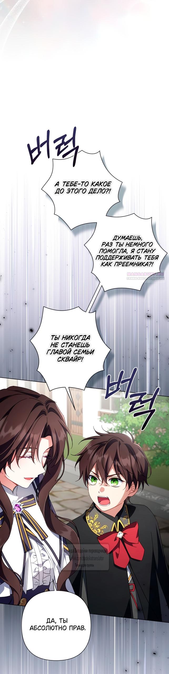 Манга BJ Злодейка - Глава 38 Страница 22