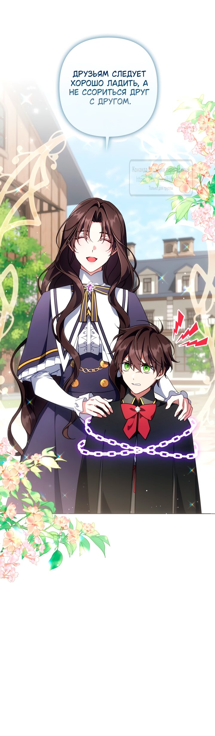 Манга BJ Злодейка - Глава 38 Страница 15