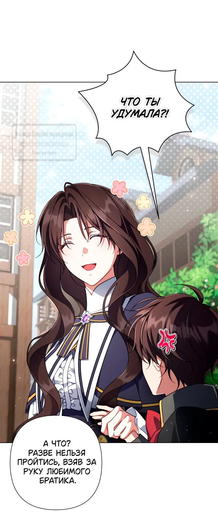 Манга BJ Злодейка - Глава 38 Страница 19