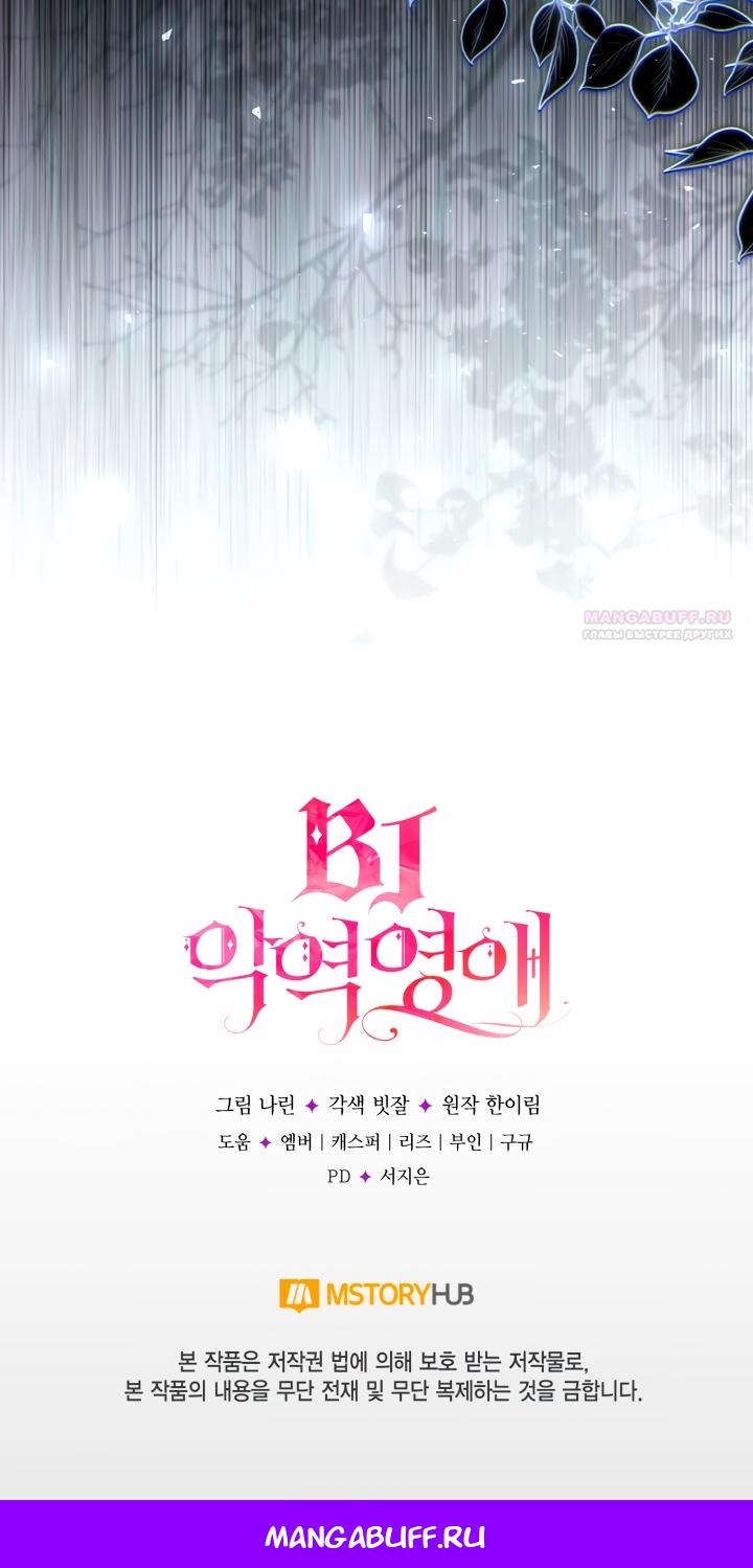 Манга BJ Злодейка - Глава 38 Страница 62