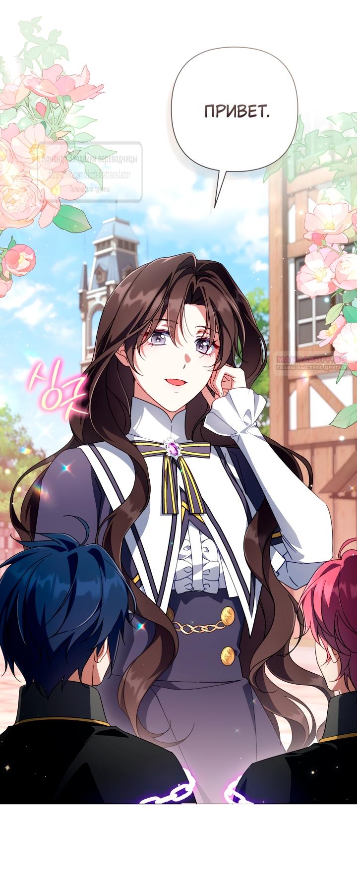 Манга BJ Злодейка - Глава 38 Страница 10