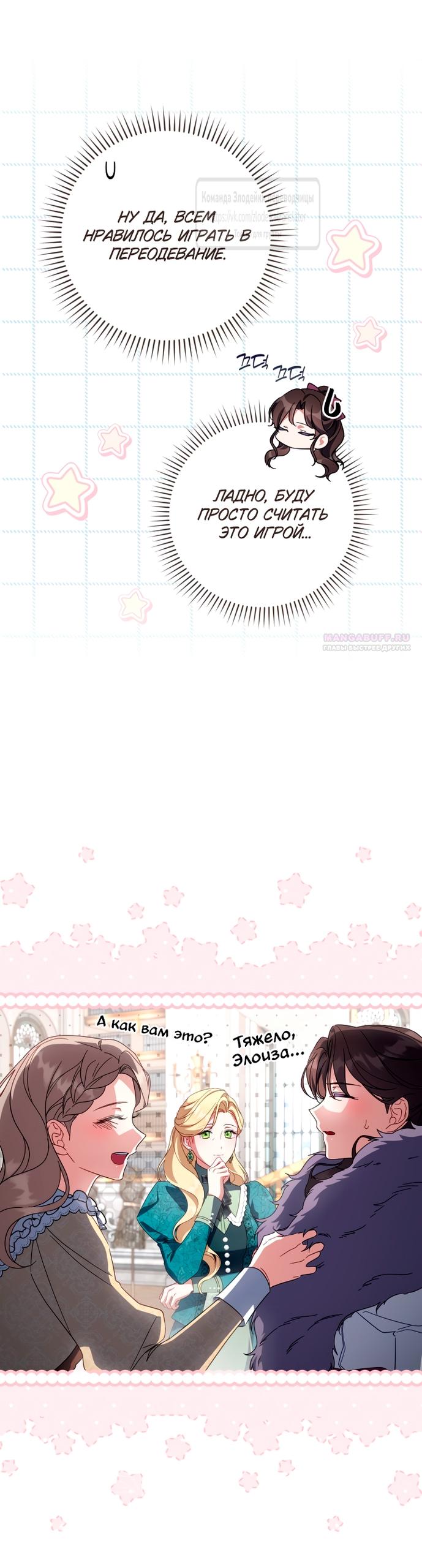 Манга BJ Злодейка - Глава 38 Страница 42