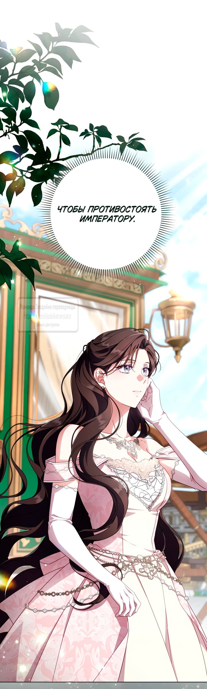 Манга BJ Злодейка - Глава 38 Страница 48