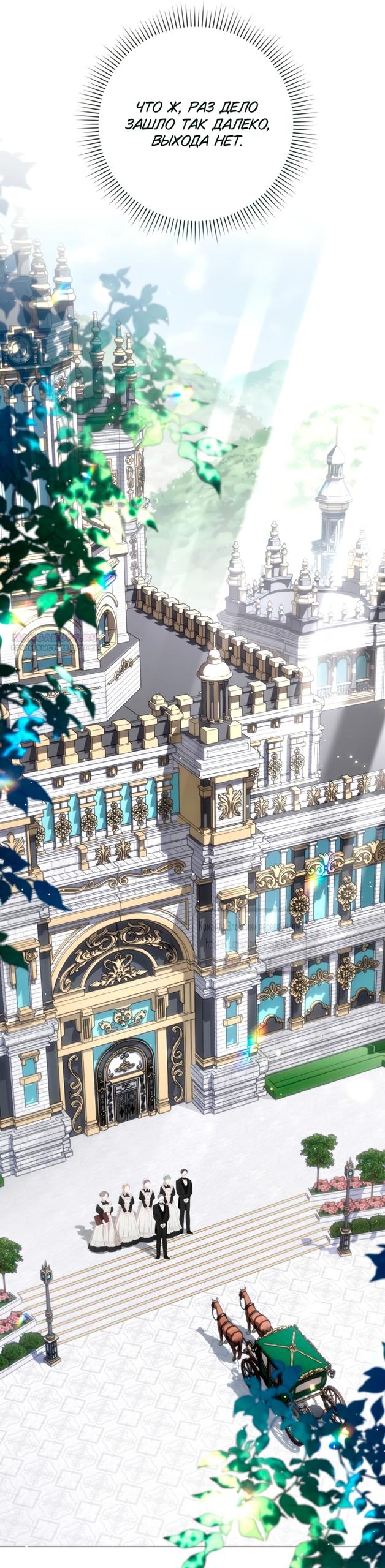 Манга BJ Злодейка - Глава 38 Страница 46