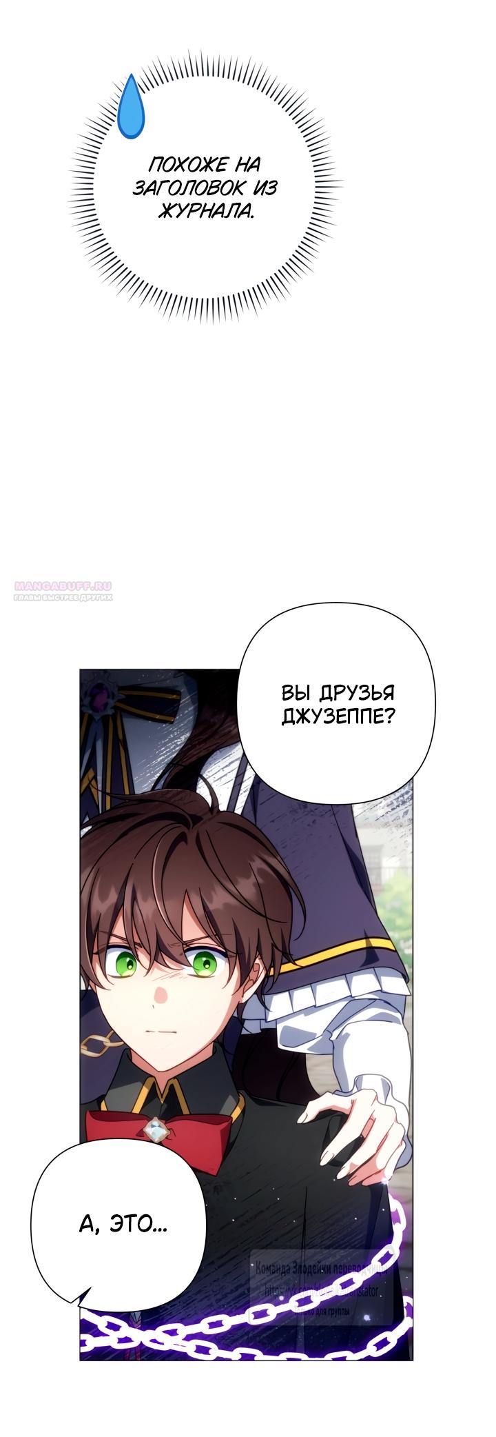 Манга BJ Злодейка - Глава 38 Страница 14