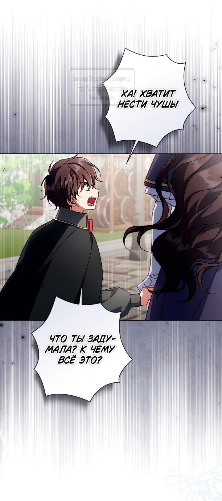 Манга BJ Злодейка - Глава 38 Страница 20