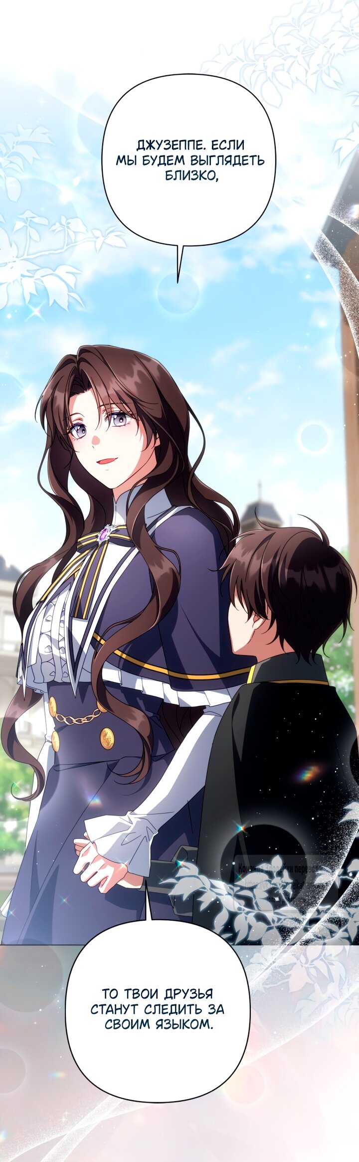 Манга BJ Злодейка - Глава 38 Страница 21