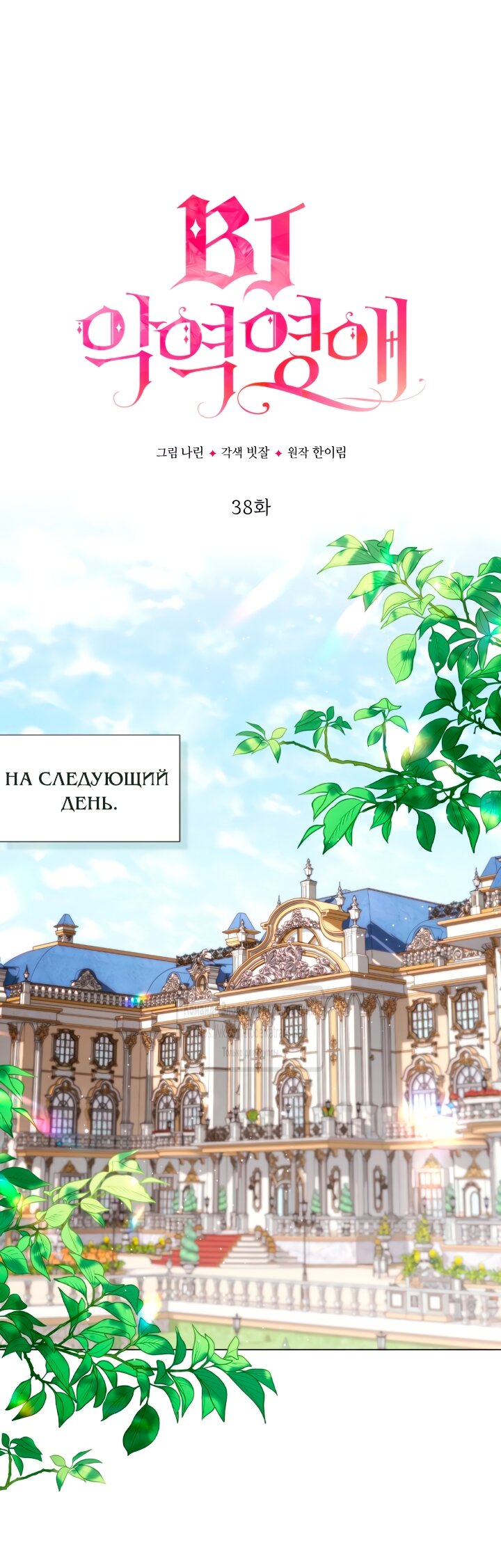 Манга BJ Злодейка - Глава 38 Страница 35