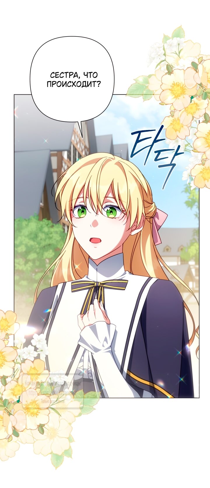 Манга BJ Злодейка - Глава 38 Страница 12