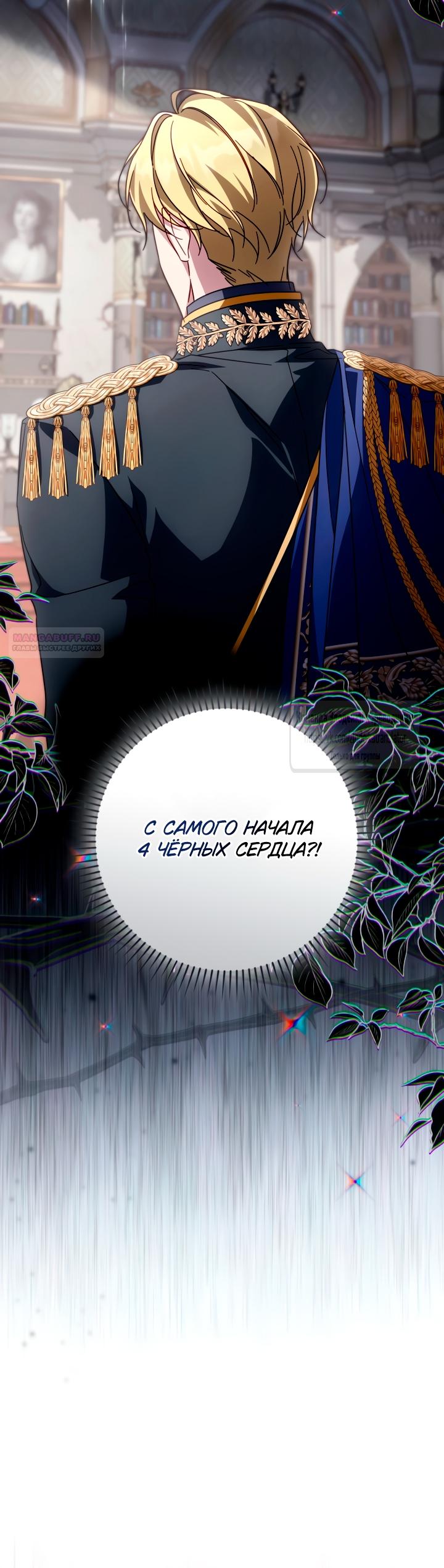 Манга BJ Злодейка - Глава 38 Страница 58