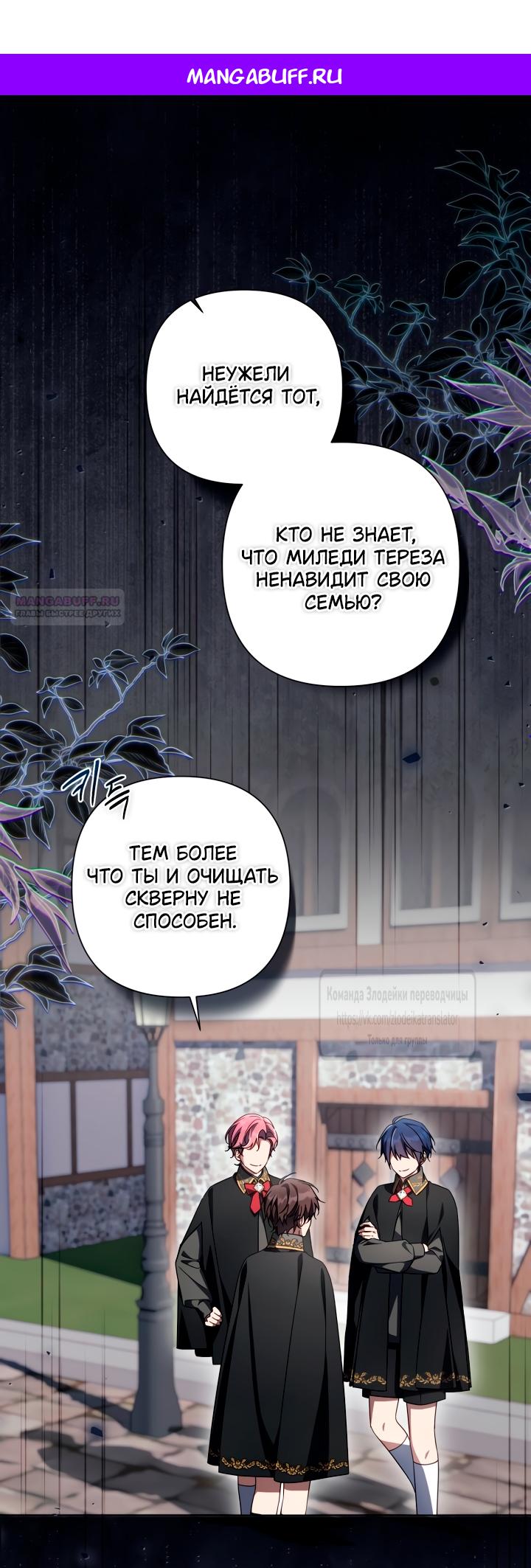 Манга BJ Злодейка - Глава 38 Страница 1