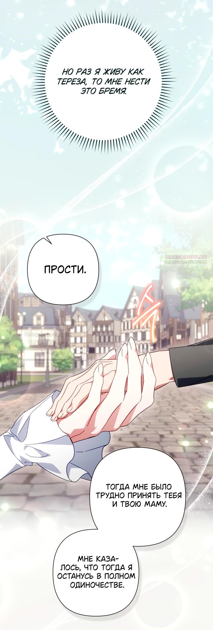 Манга BJ Злодейка - Глава 38 Страница 30