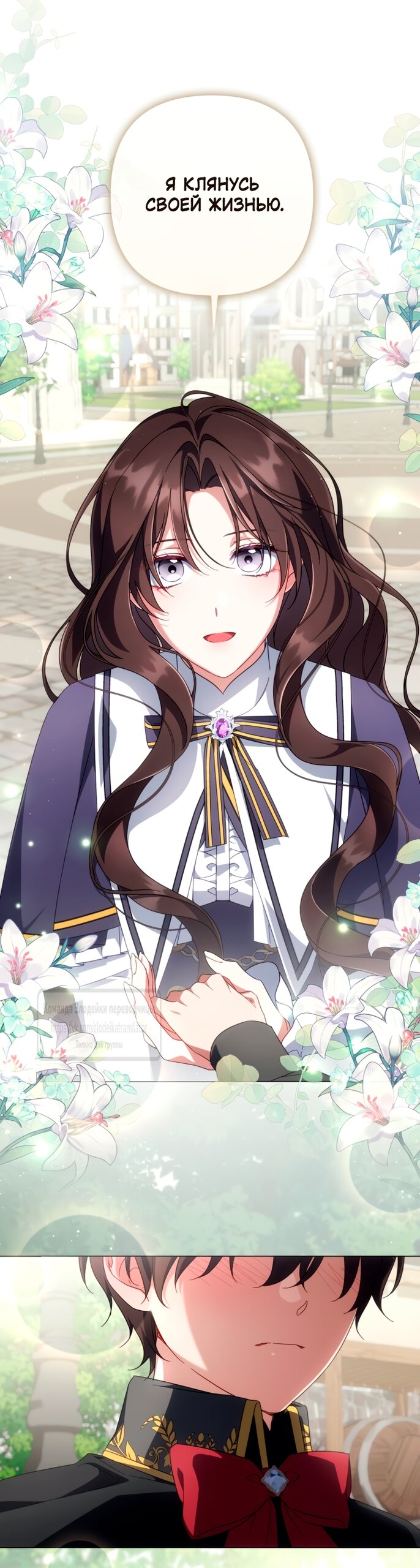 Манга BJ Злодейка - Глава 38 Страница 32