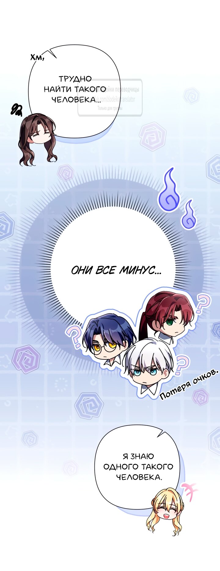 Манга BJ Злодейка - Глава 37 Страница 52