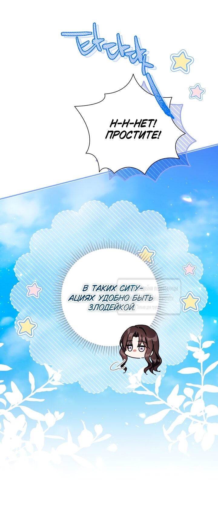 Манга BJ Злодейка - Глава 37 Страница 45