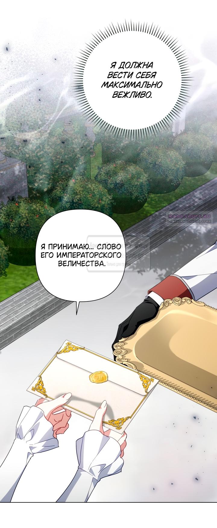 Манга BJ Злодейка - Глава 37 Страница 6