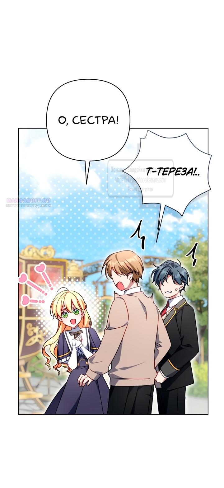 Манга BJ Злодейка - Глава 37 Страница 42