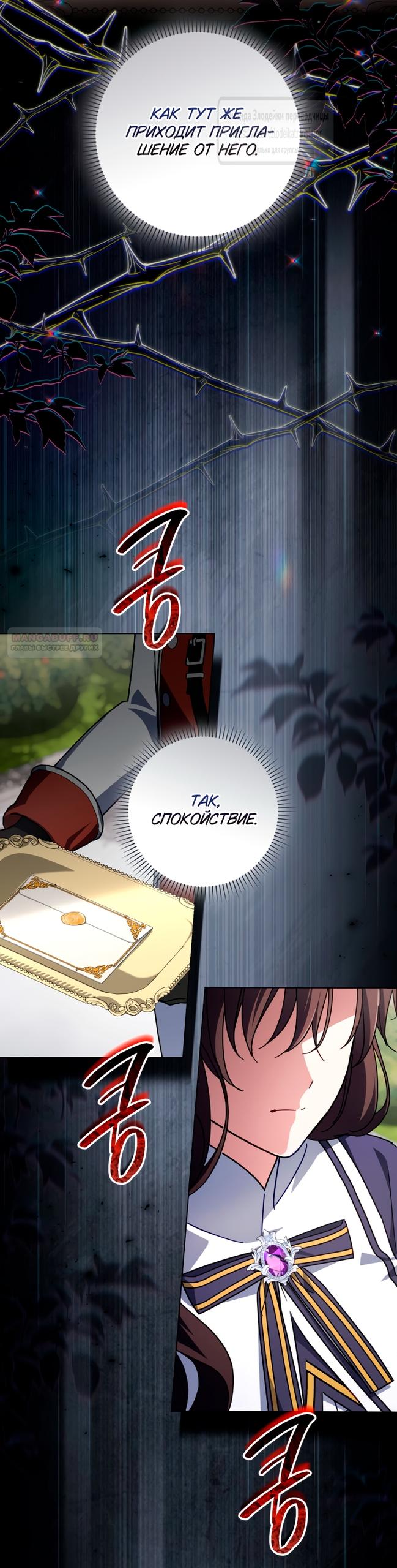 Манга BJ Злодейка - Глава 37 Страница 2