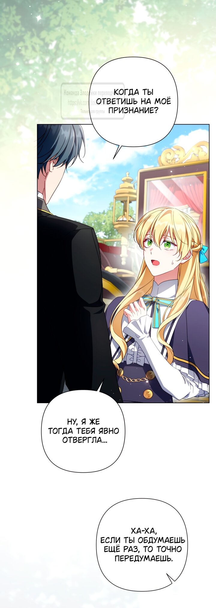 Манга BJ Злодейка - Глава 37 Страница 40