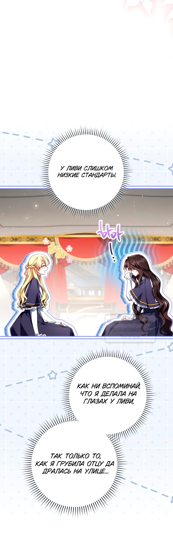 Манга BJ Злодейка - Глава 37 Страница 55