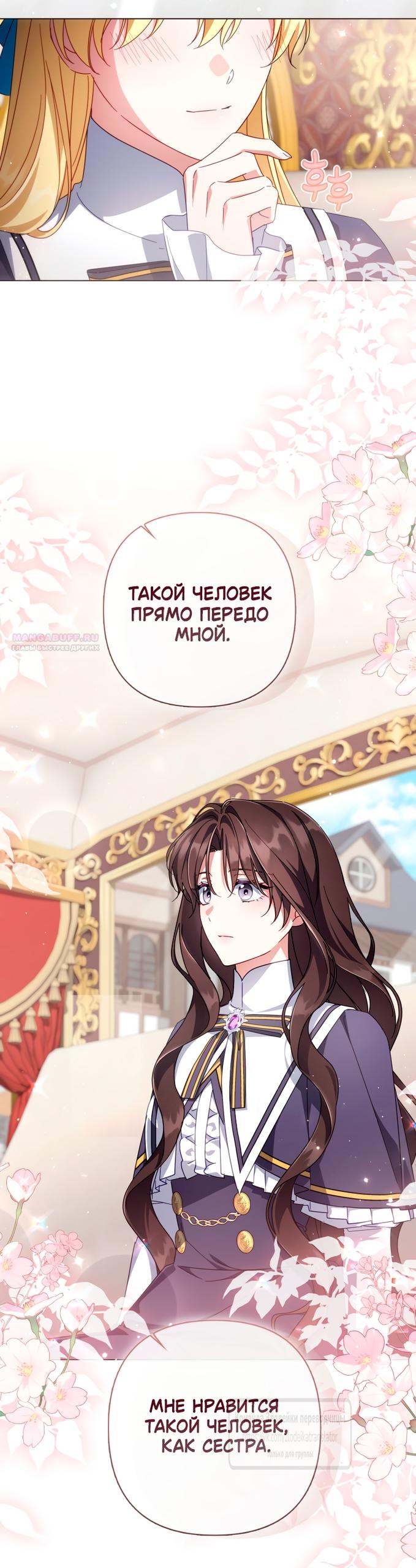 Манга BJ Злодейка - Глава 37 Страница 54