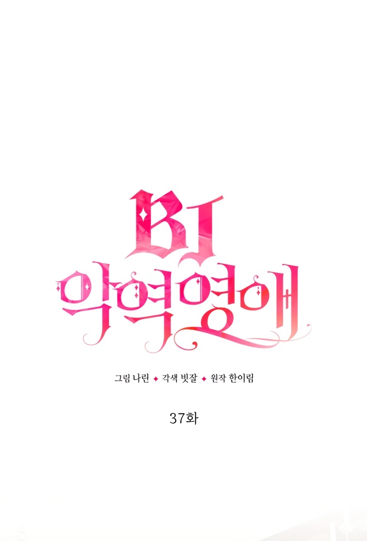 Манга BJ Злодейка - Глава 37 Страница 19