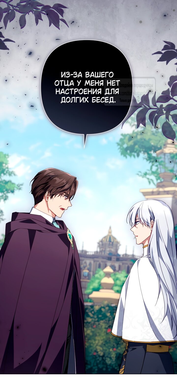 Манга BJ Злодейка - Глава 37 Страница 12