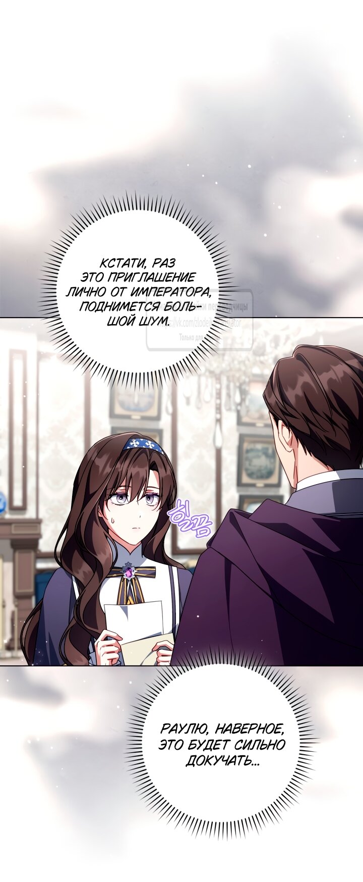 Манга BJ Злодейка - Глава 37 Страница 29